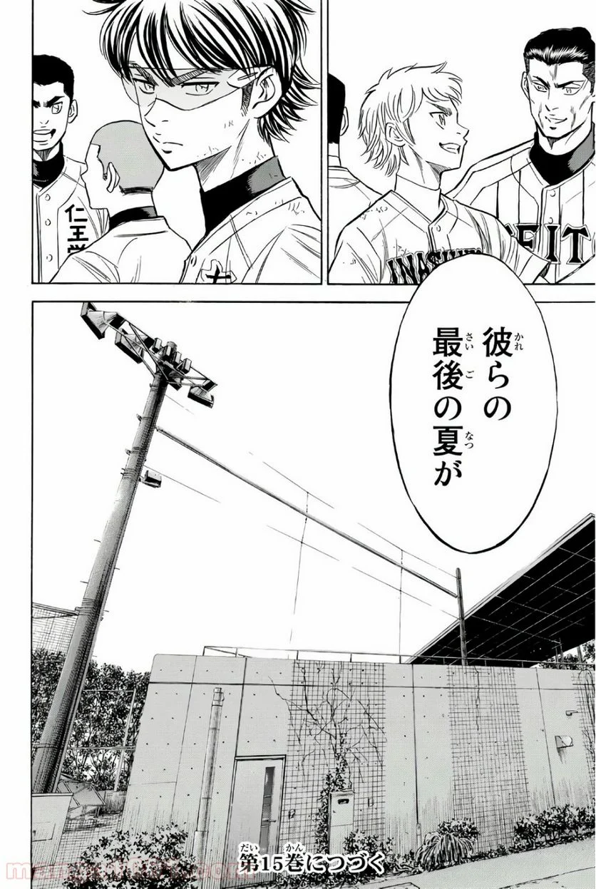 ダイヤのA actⅡ - 第129話 - Page 21