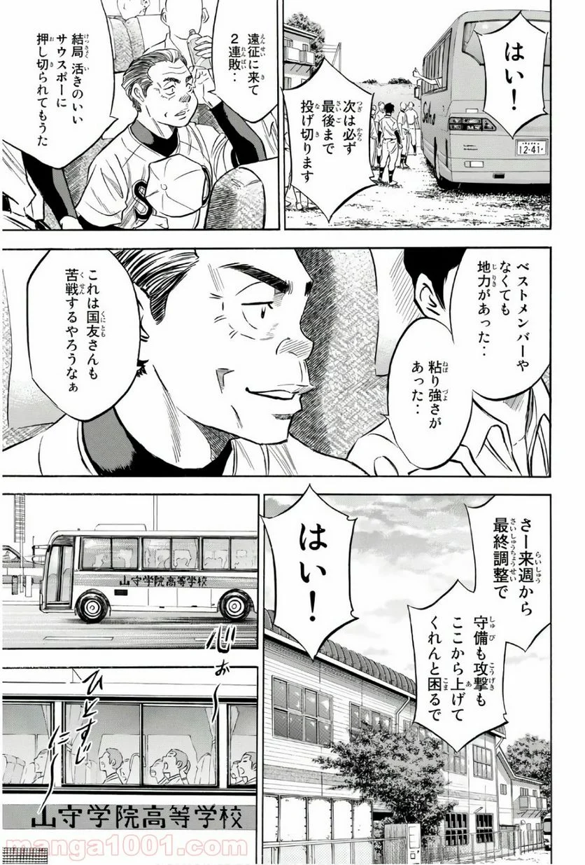 ダイヤのA actⅡ - 第130話 - Page 15