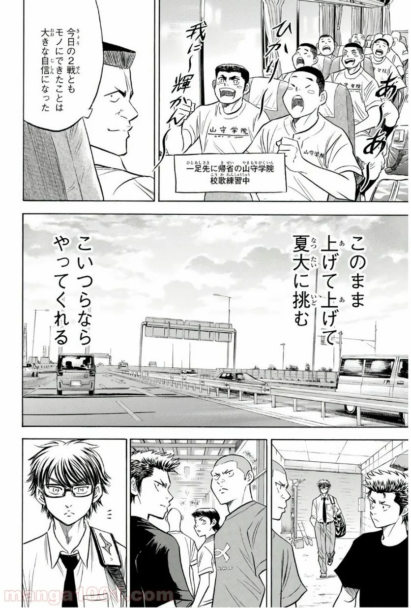 ダイヤのA actⅡ - 第130話 - Page 16