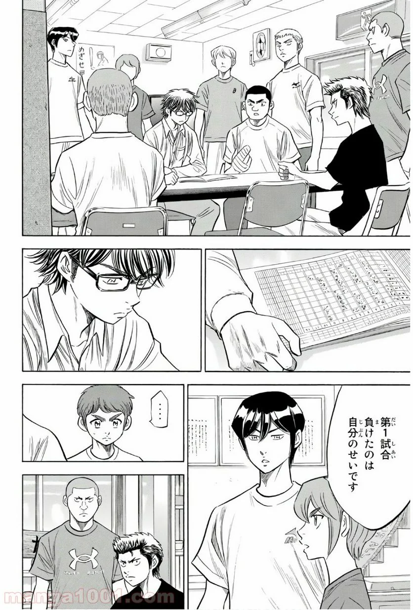 ダイヤのA actⅡ - 第130話 - Page 18