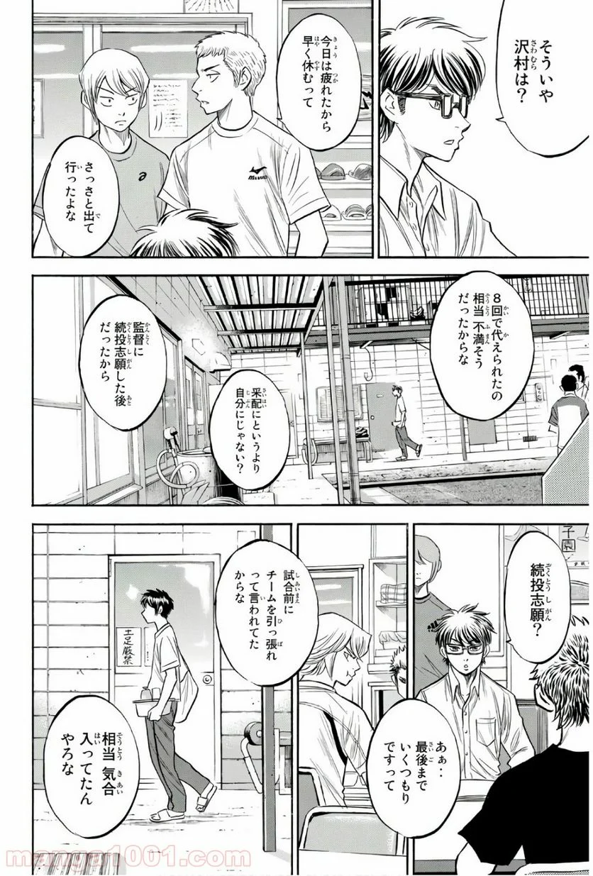 ダイヤのA actⅡ - 第130話 - Page 20