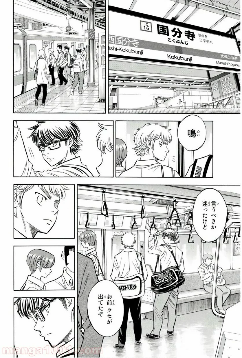 ダイヤのA actⅡ - 第130話 - Page 4