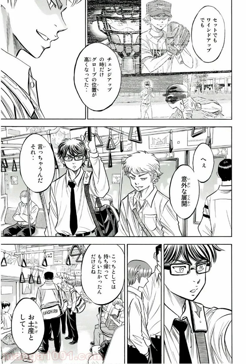 ダイヤのA actⅡ - 第130話 - Page 5