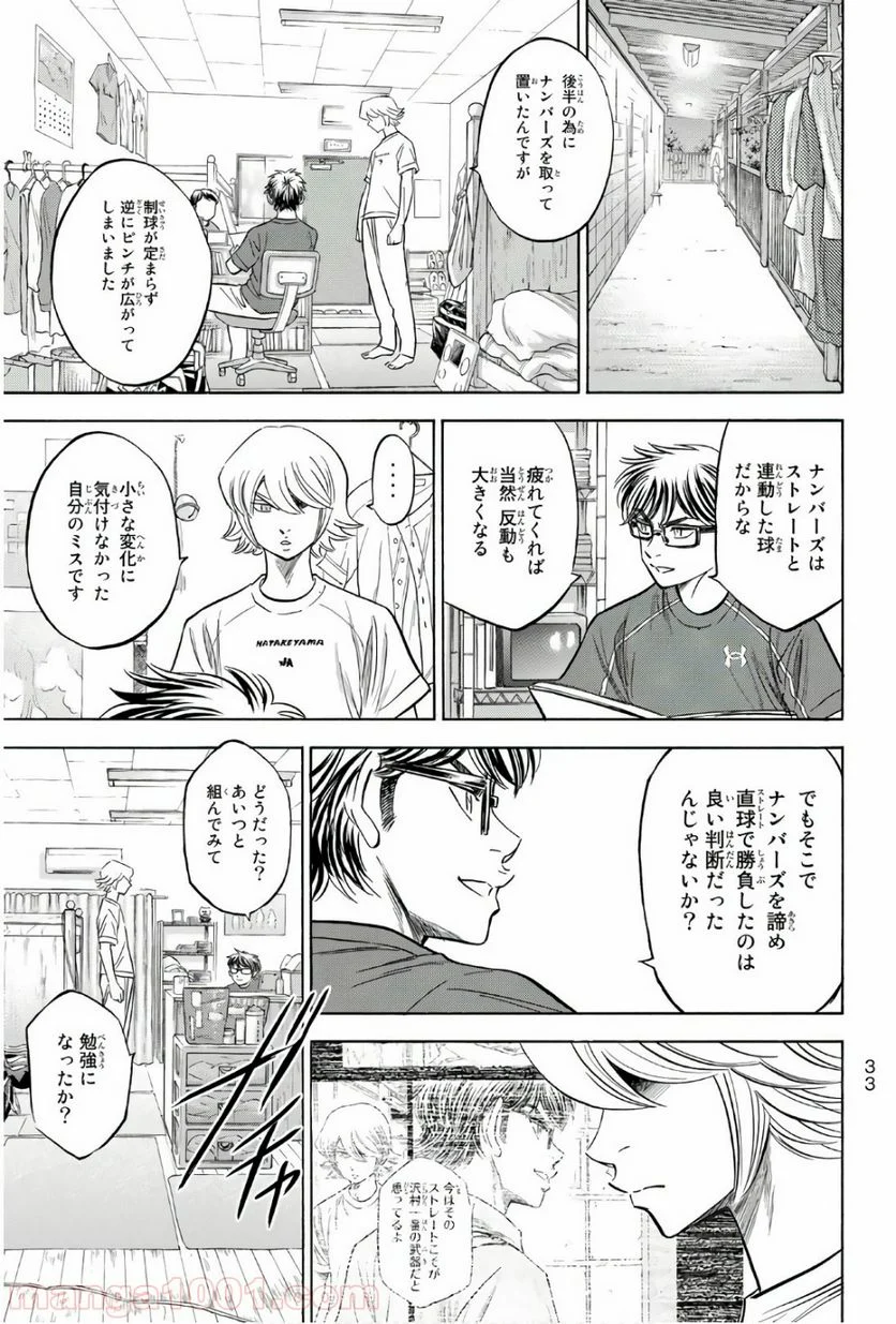 ダイヤのA actⅡ - 第131話 - Page 11