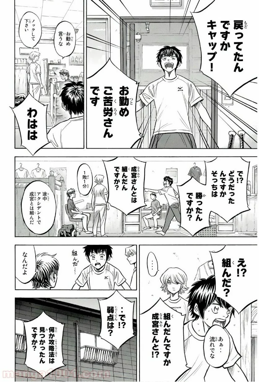 ダイヤのA actⅡ - 第131話 - Page 12