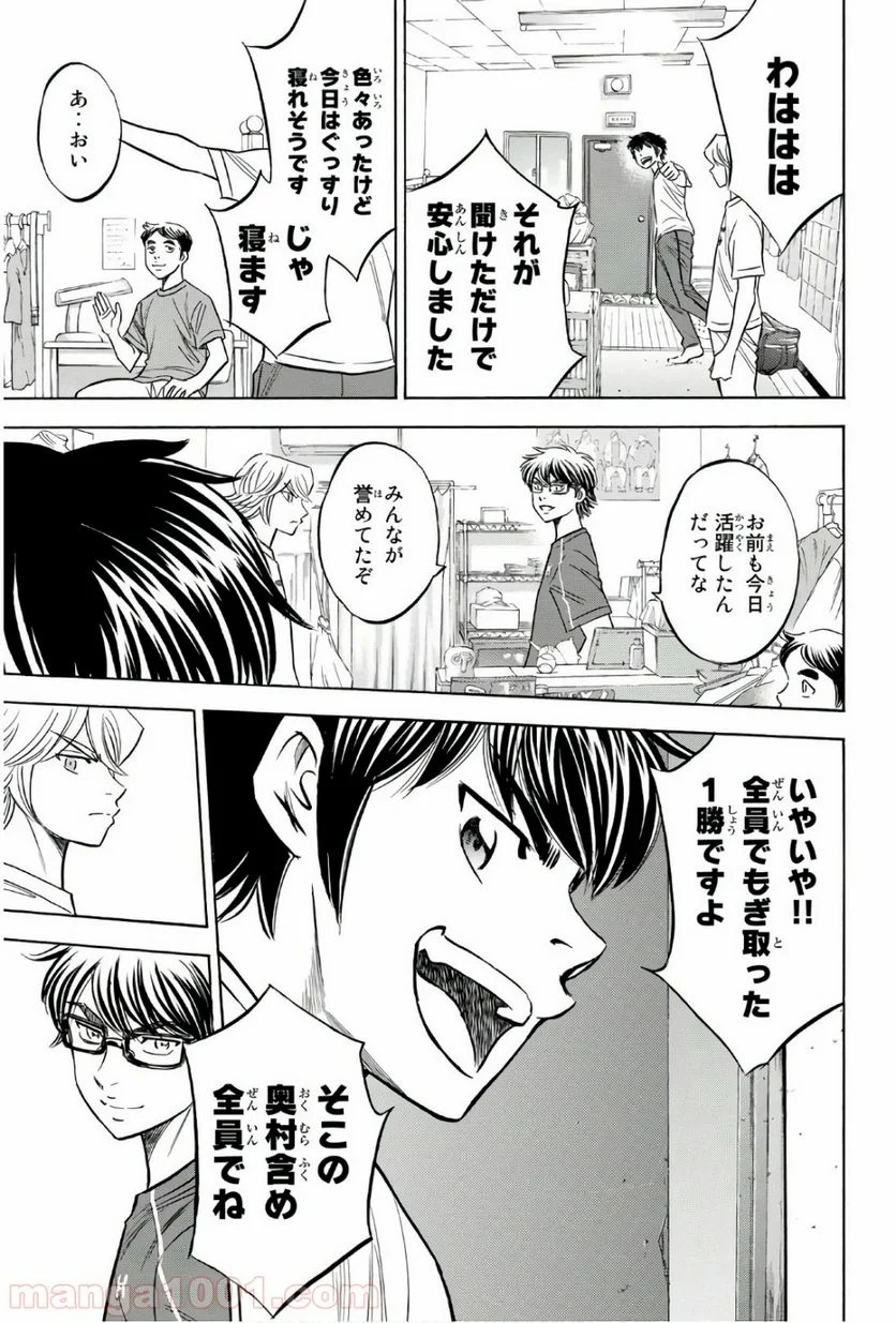 ダイヤのA actⅡ - 第131話 - Page 15