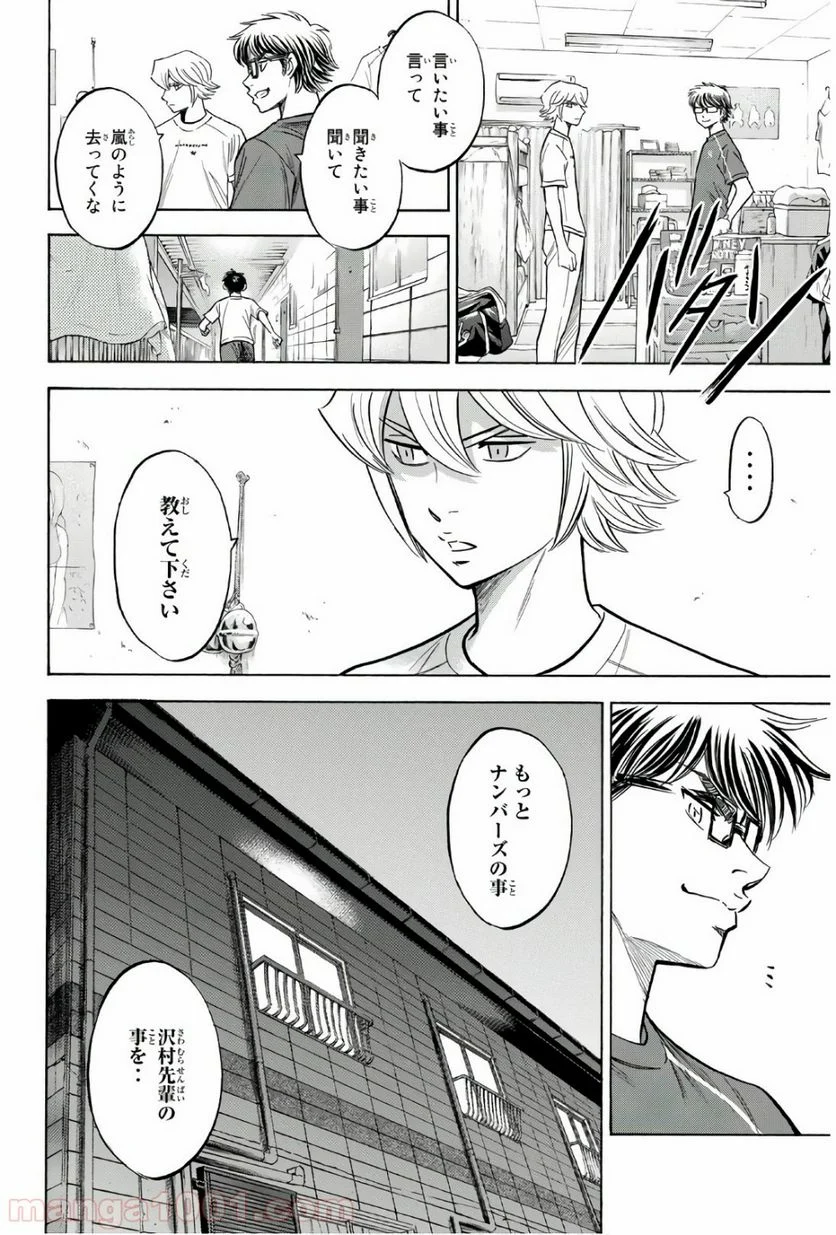 ダイヤのA actⅡ - 第131話 - Page 16