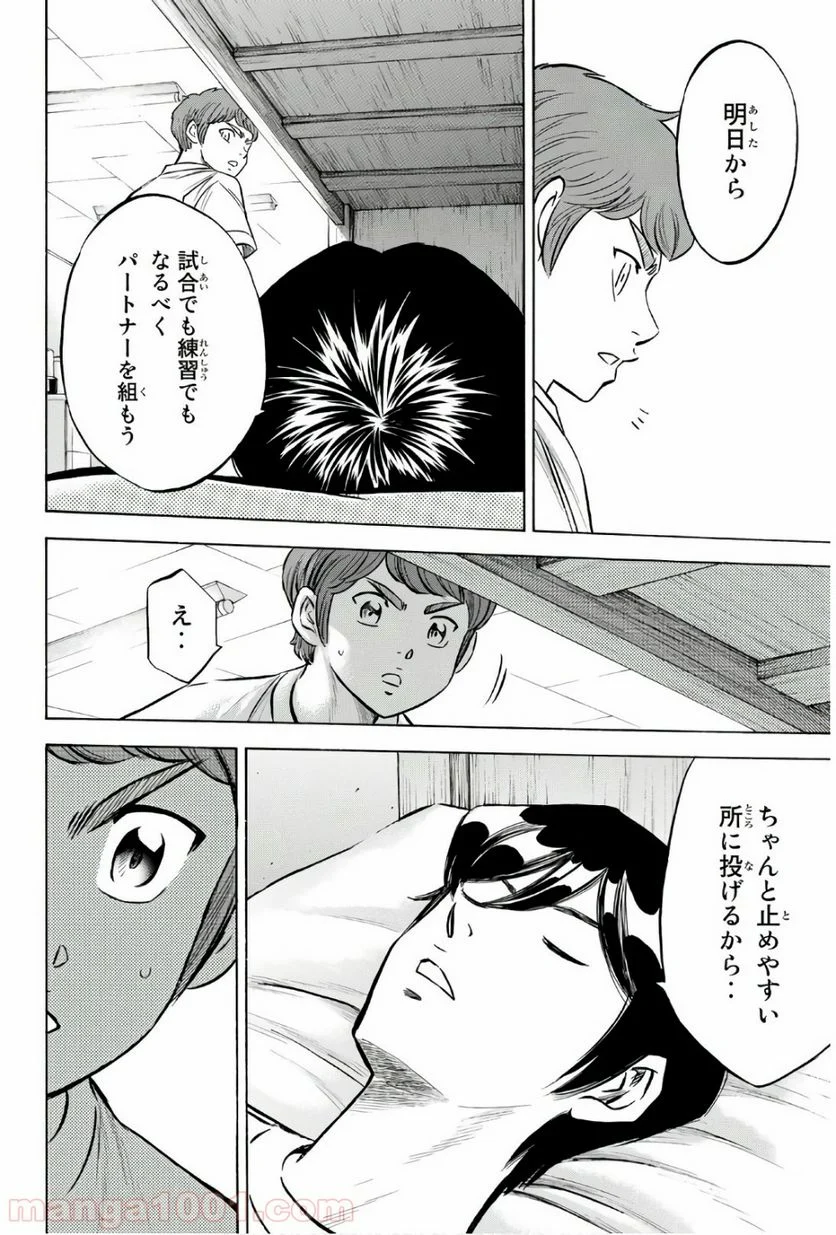 ダイヤのA actⅡ - 第131話 - Page 18