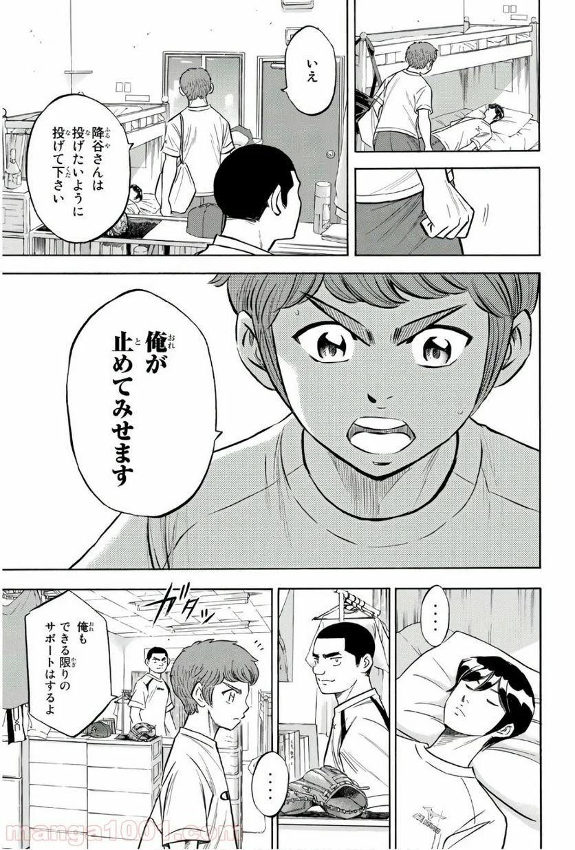 ダイヤのA actⅡ - 第131話 - Page 19