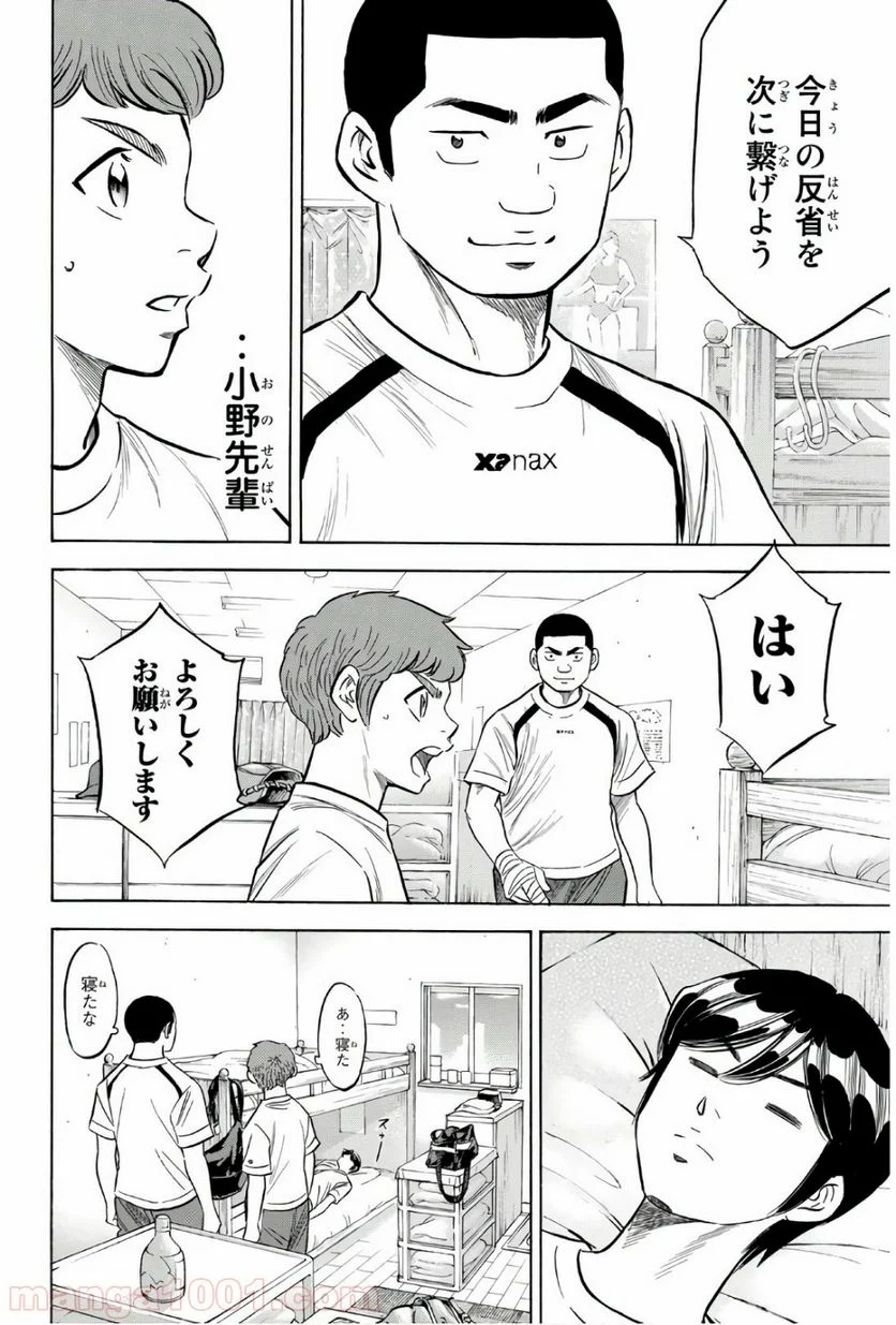 ダイヤのA actⅡ - 第131話 - Page 20