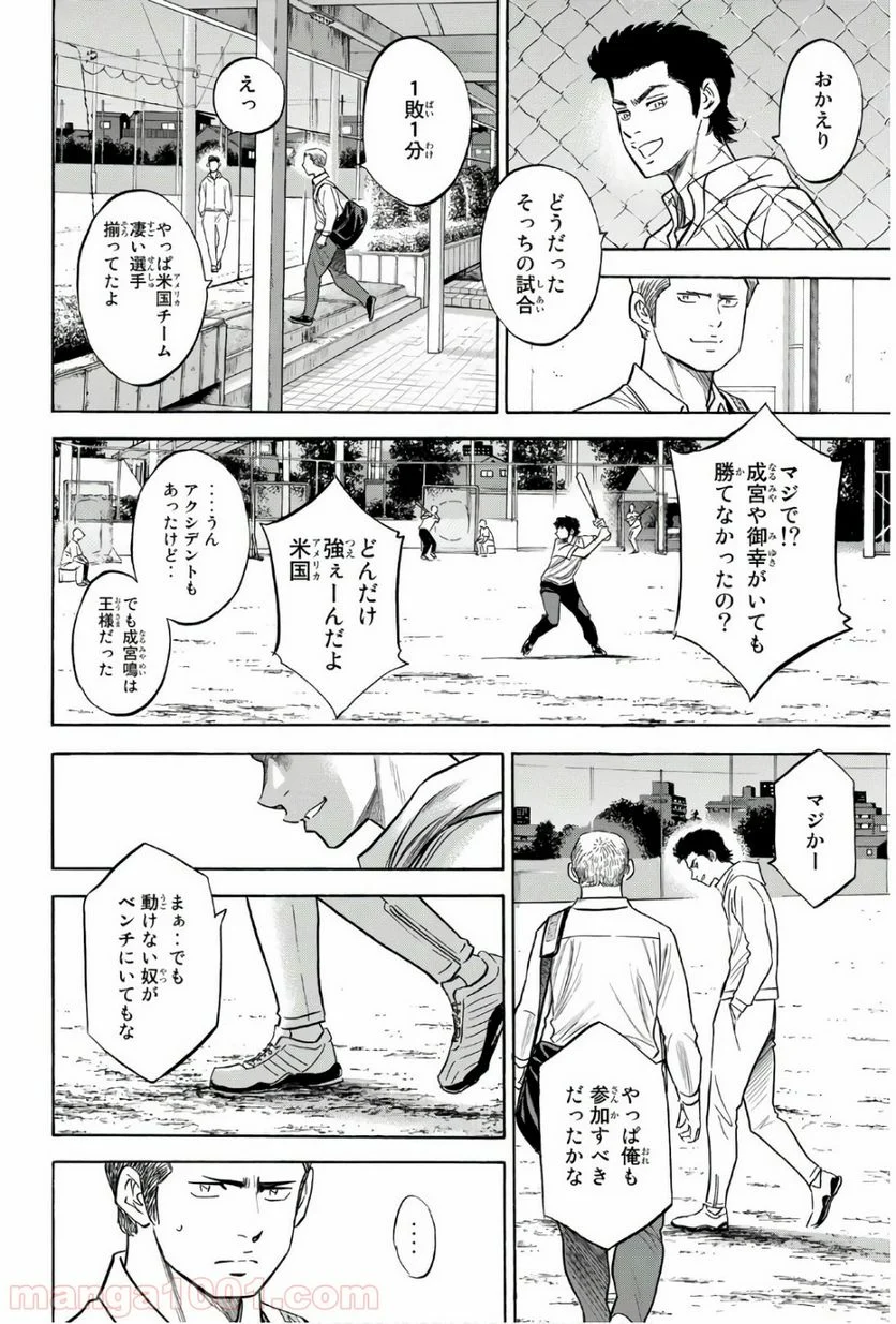 ダイヤのA actⅡ - 第131話 - Page 4