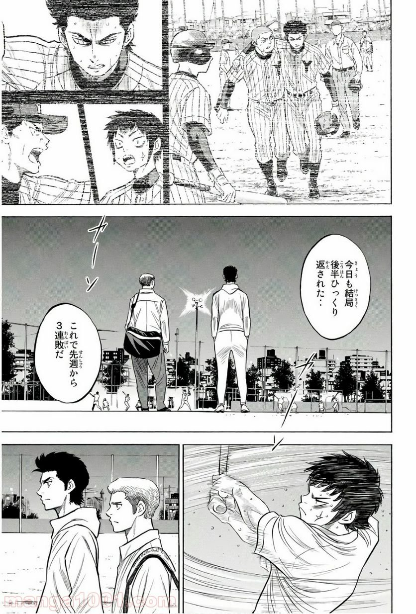 ダイヤのA actⅡ - 第131話 - Page 5