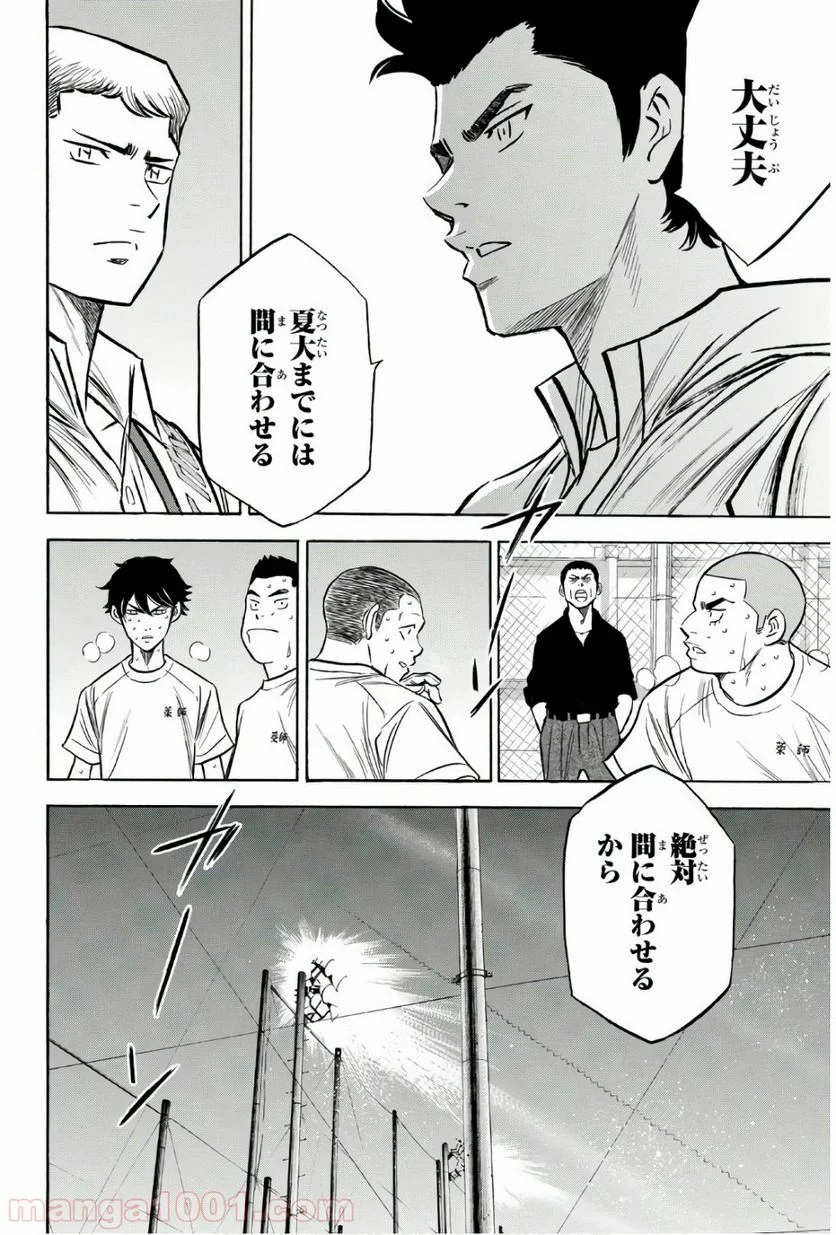 ダイヤのA actⅡ - 第131話 - Page 6