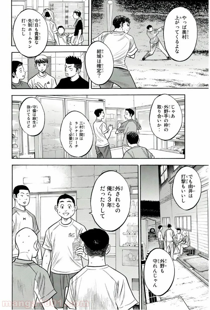 ダイヤのA actⅡ - 第131話 - Page 8