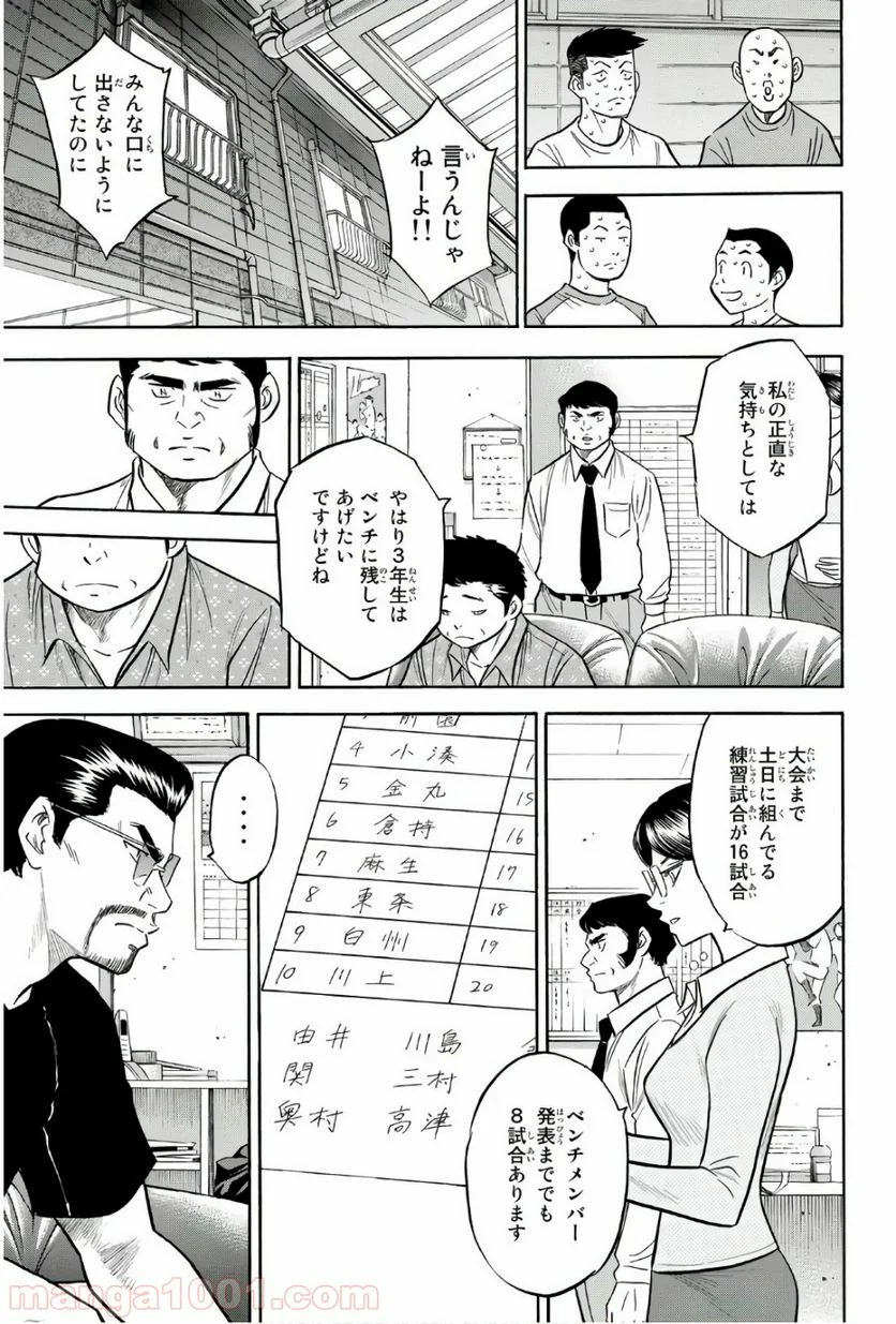 ダイヤのA actⅡ - 第131話 - Page 9