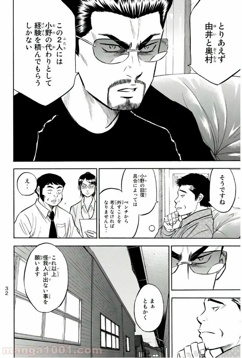 ダイヤのA actⅡ - 第131話 - Page 10