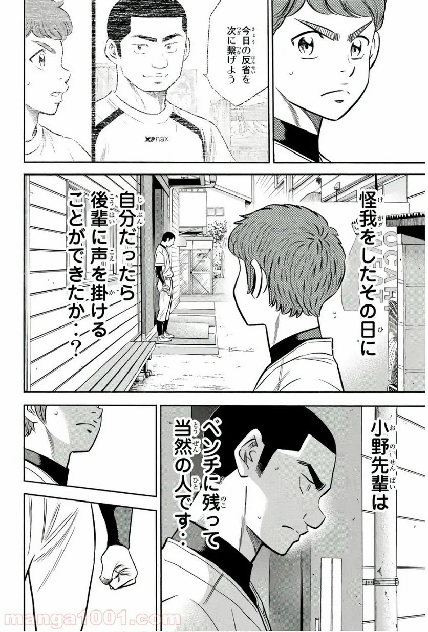 ダイヤのA actⅡ - 第133話 - Page 12