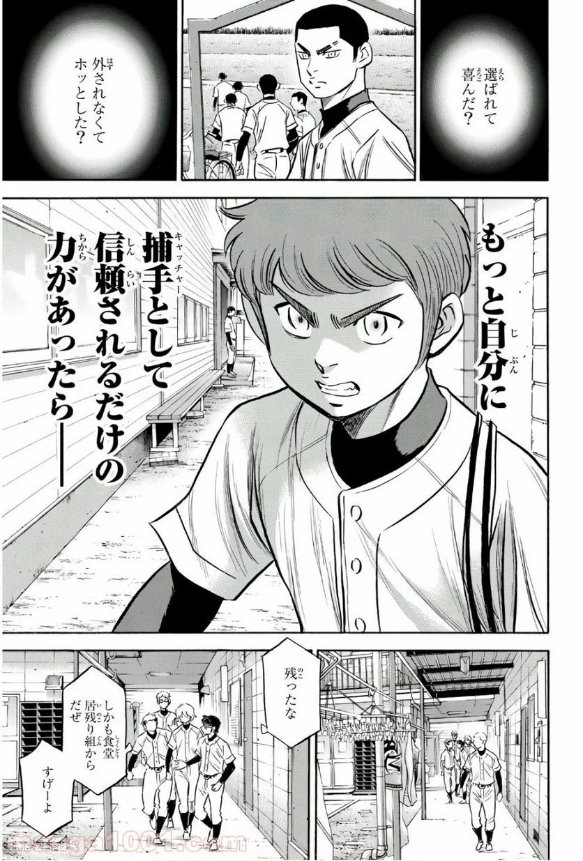 ダイヤのA actⅡ - 第133話 - Page 13