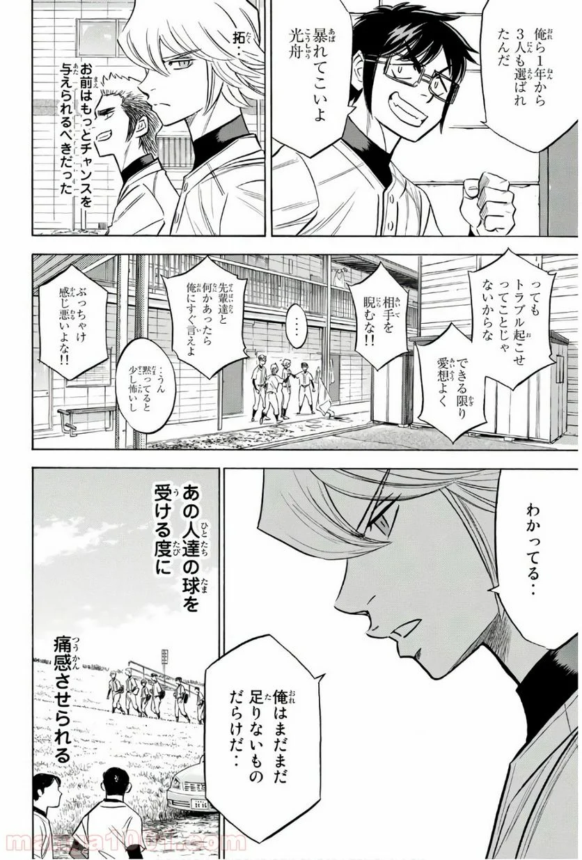 ダイヤのA actⅡ - 第133話 - Page 14