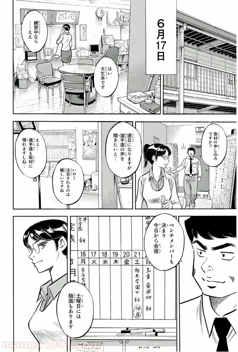 ダイヤのA actⅡ - 第134話 - Page 2