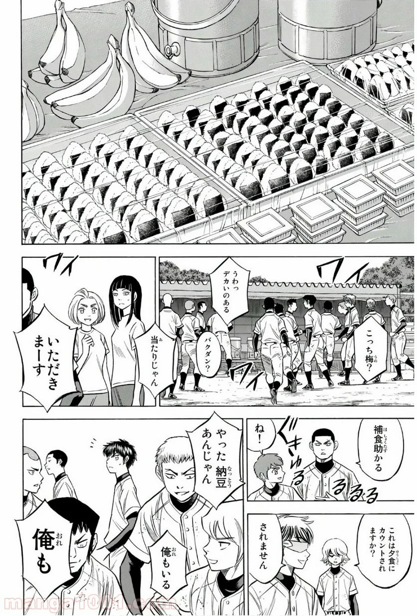 ダイヤのA actⅡ - 第134話 - Page 14