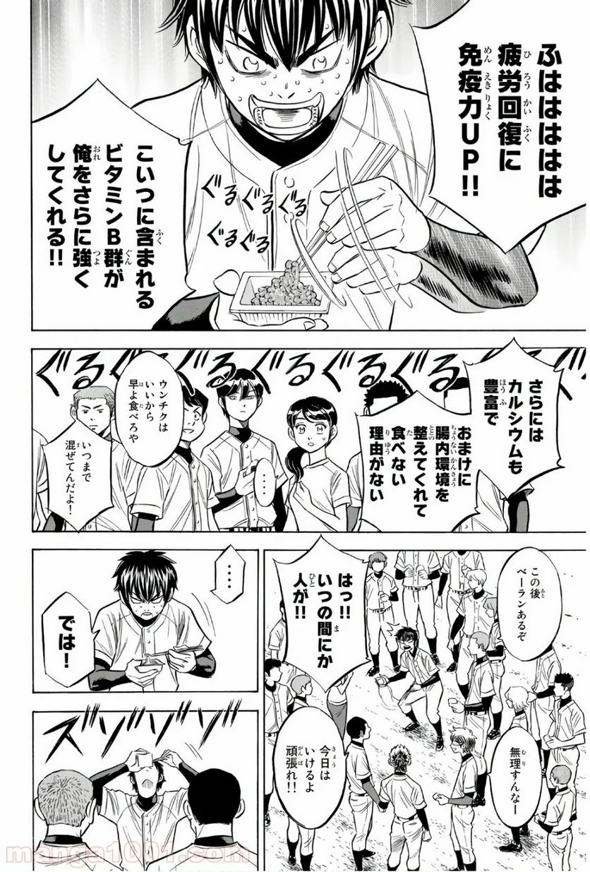 ダイヤのA actⅡ - 第134話 - Page 16