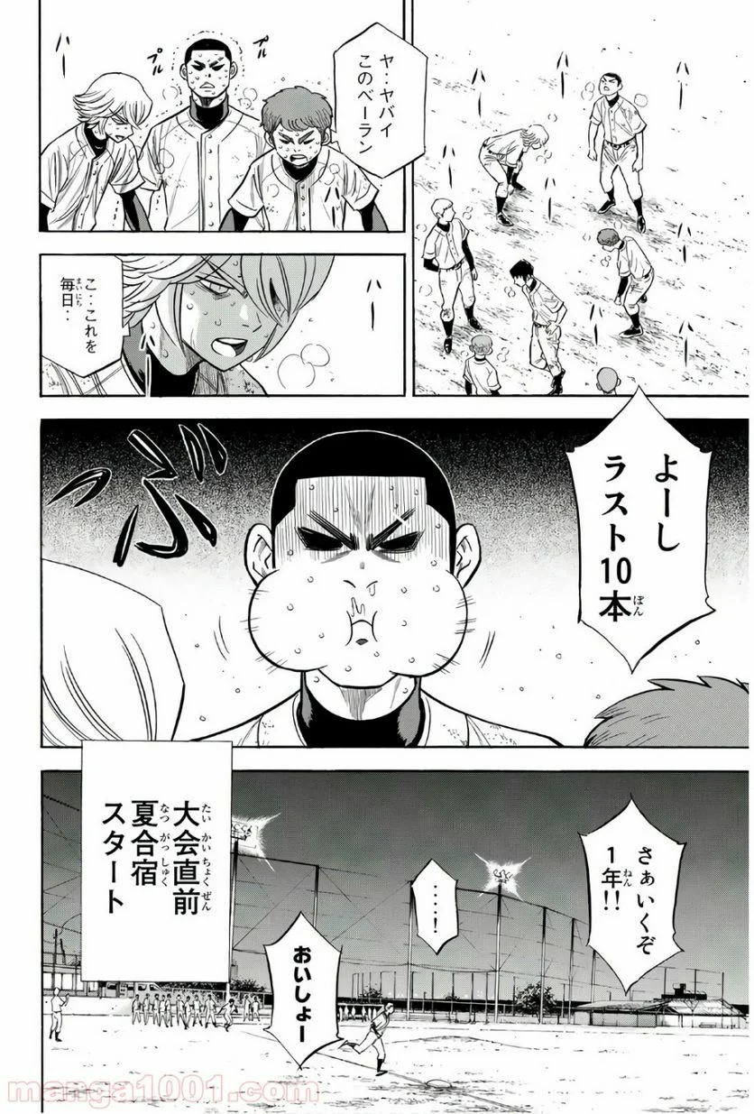 ダイヤのA actⅡ - 第134話 - Page 20