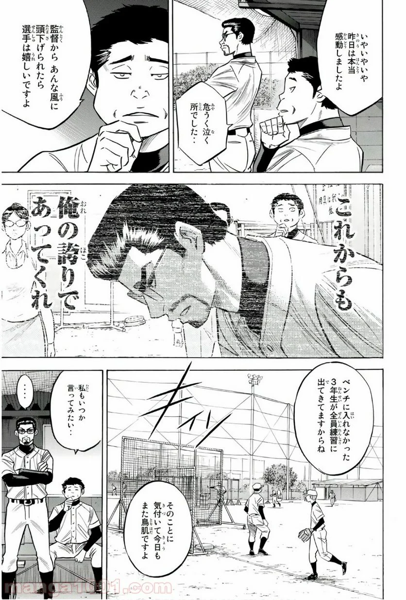 ダイヤのA actⅡ - 第134話 - Page 5