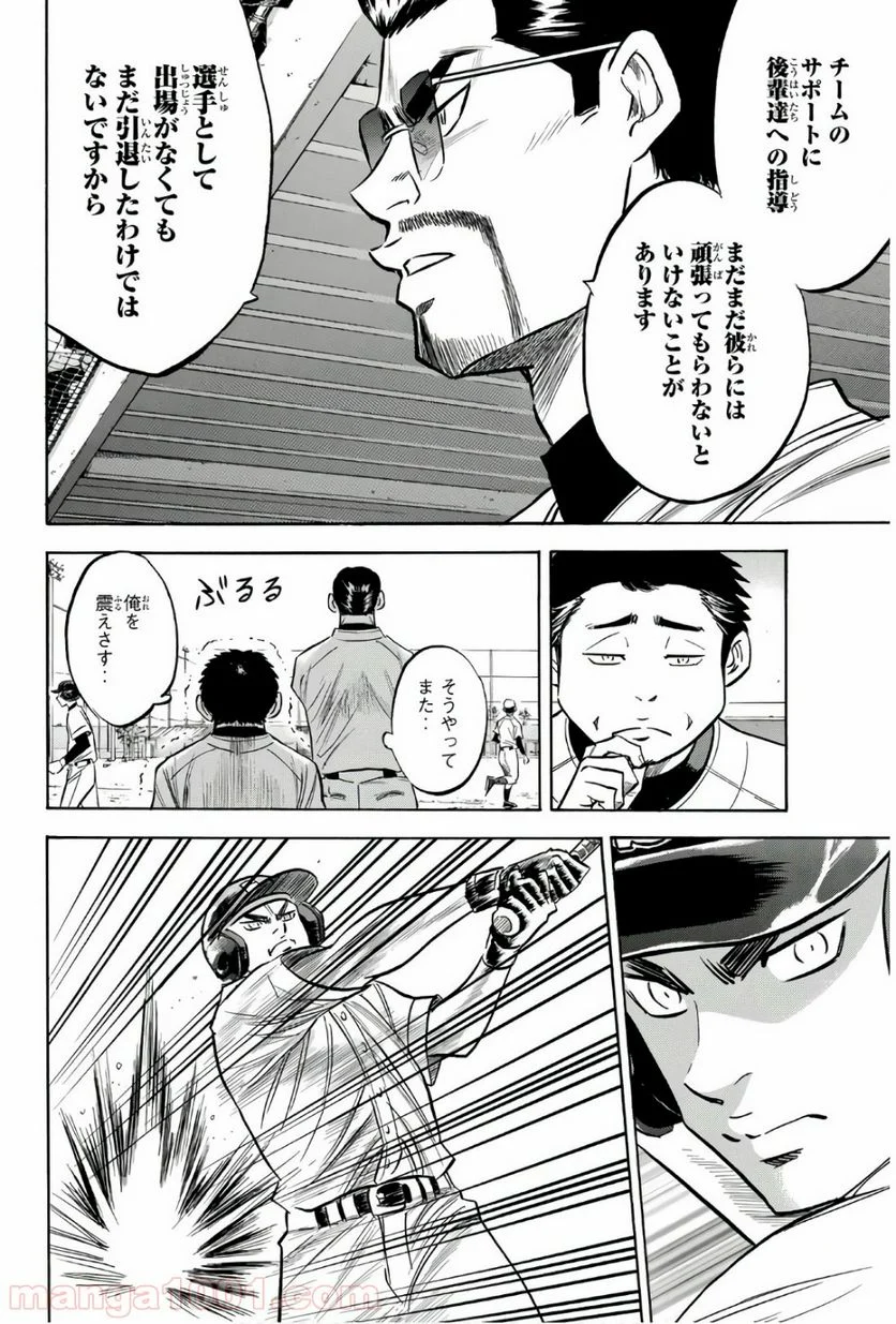 ダイヤのA actⅡ - 第134話 - Page 6