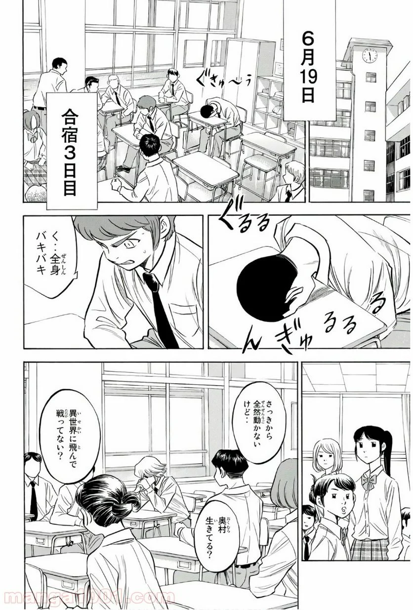 ダイヤのA actⅡ - 第135話 - Page 2