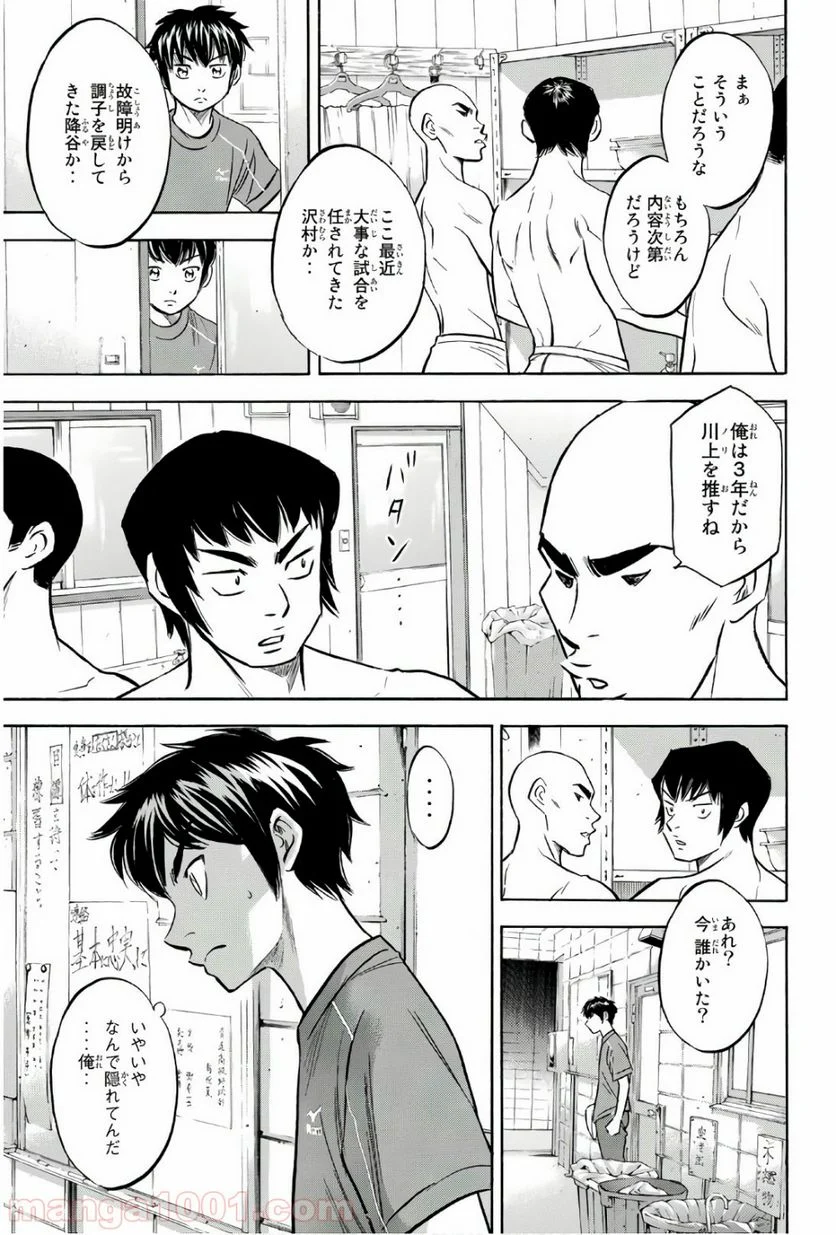 ダイヤのA actⅡ - 第135話 - Page 19