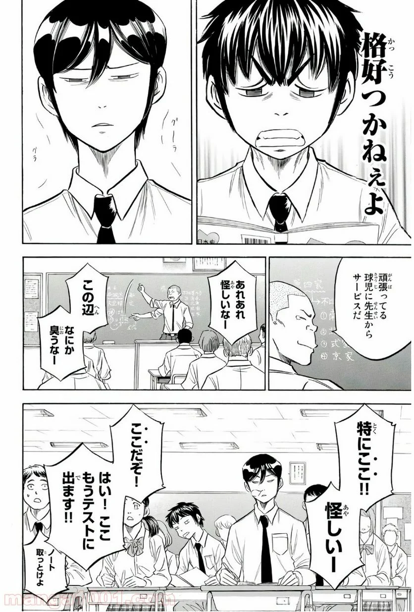 ダイヤのA actⅡ - 第135話 - Page 4