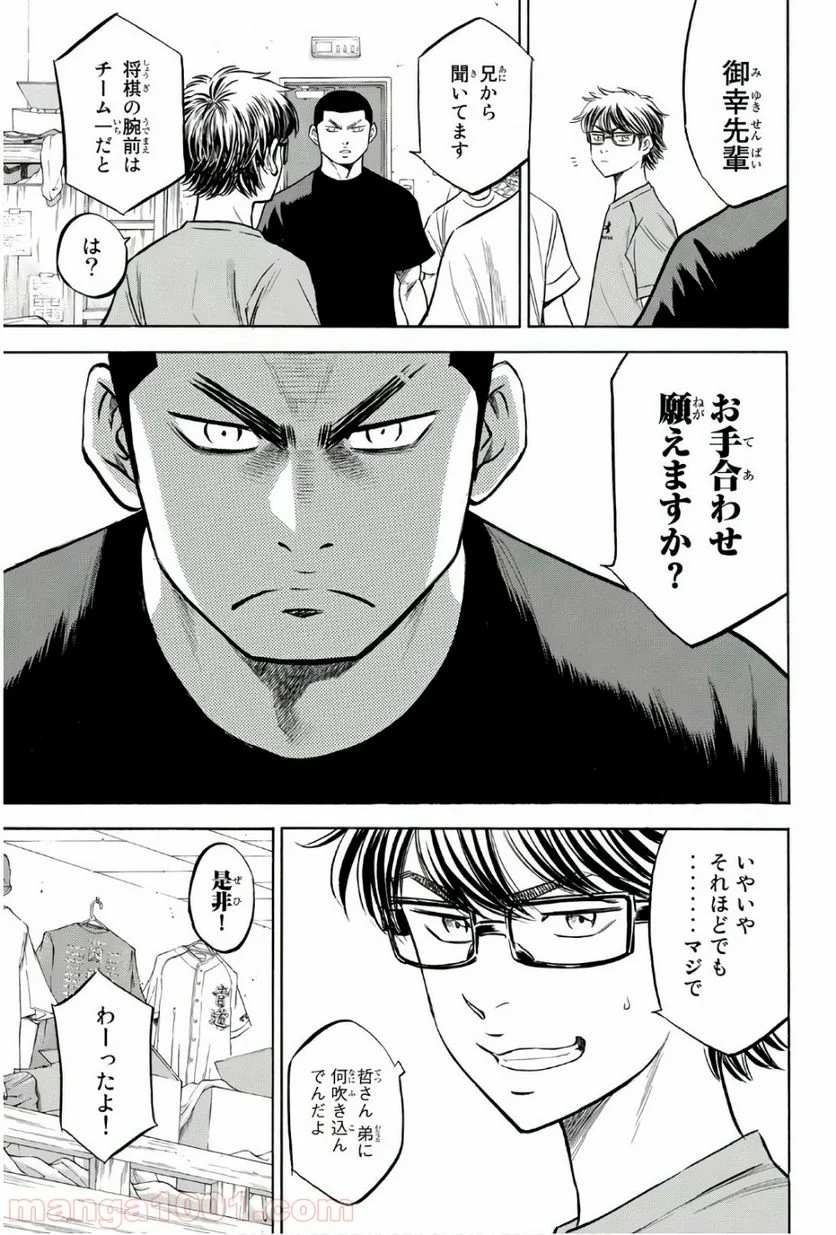 ダイヤのA actⅡ - 第136話 - Page 11