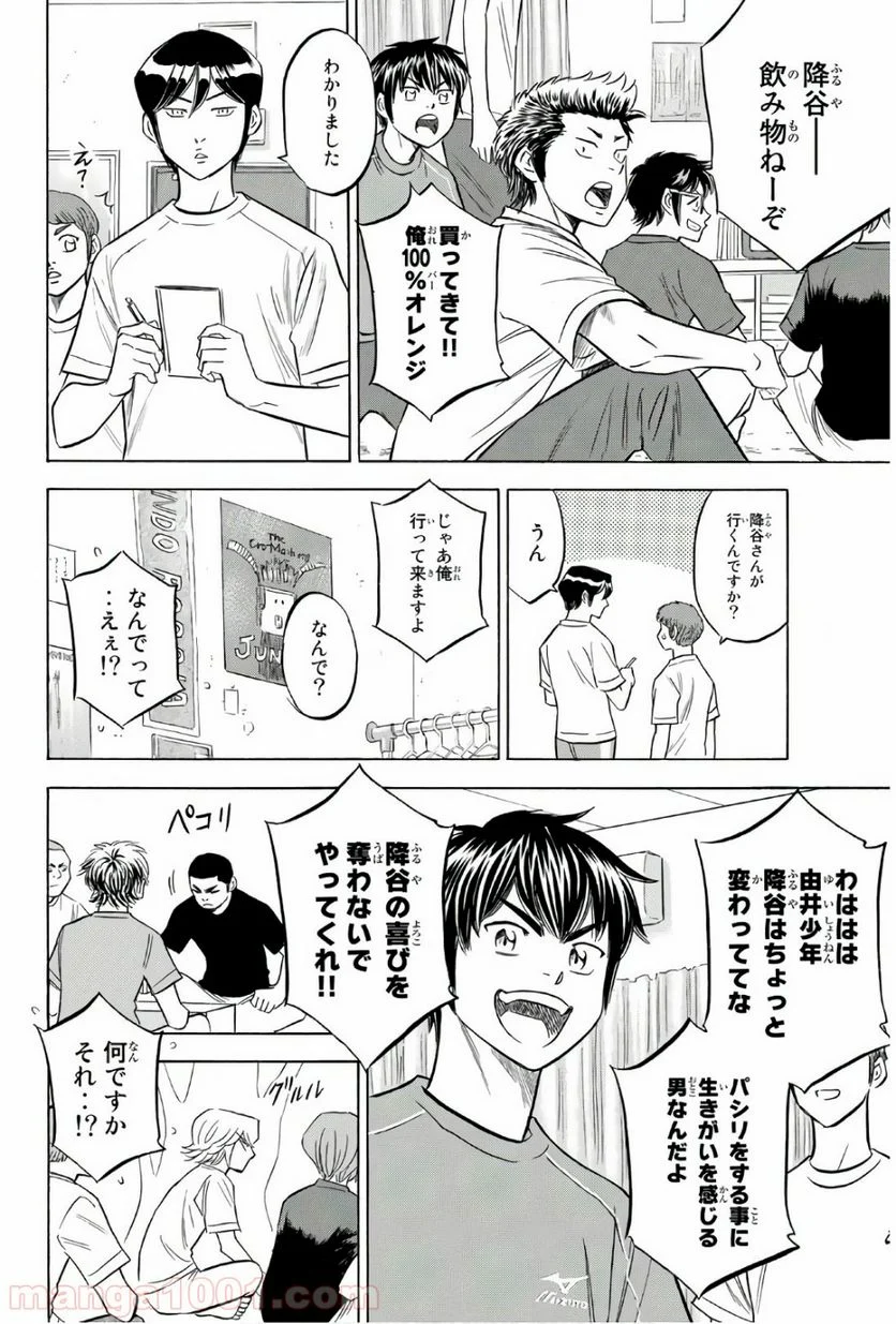 ダイヤのA actⅡ - 第136話 - Page 12