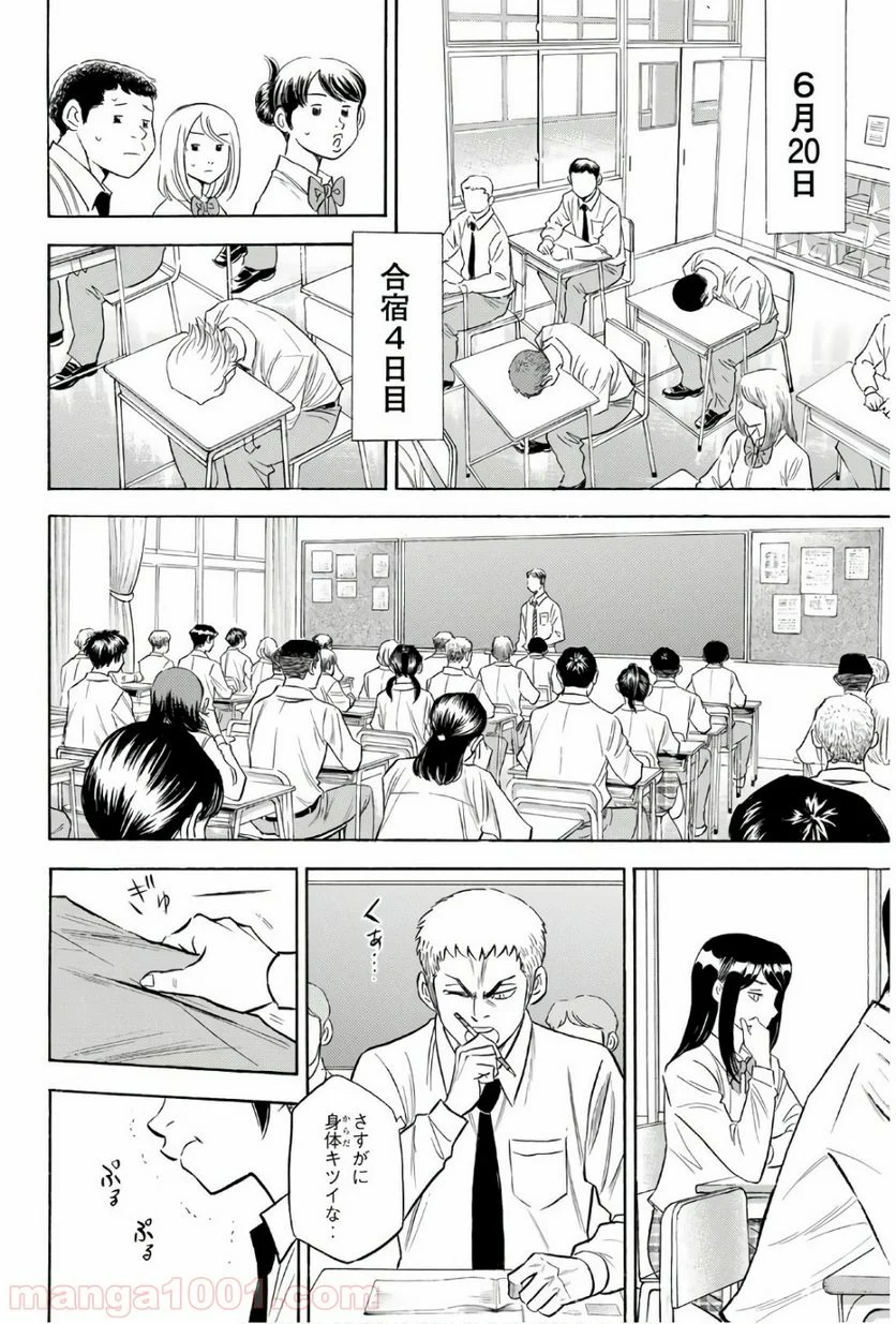 ダイヤのA actⅡ - 第136話 - Page 14