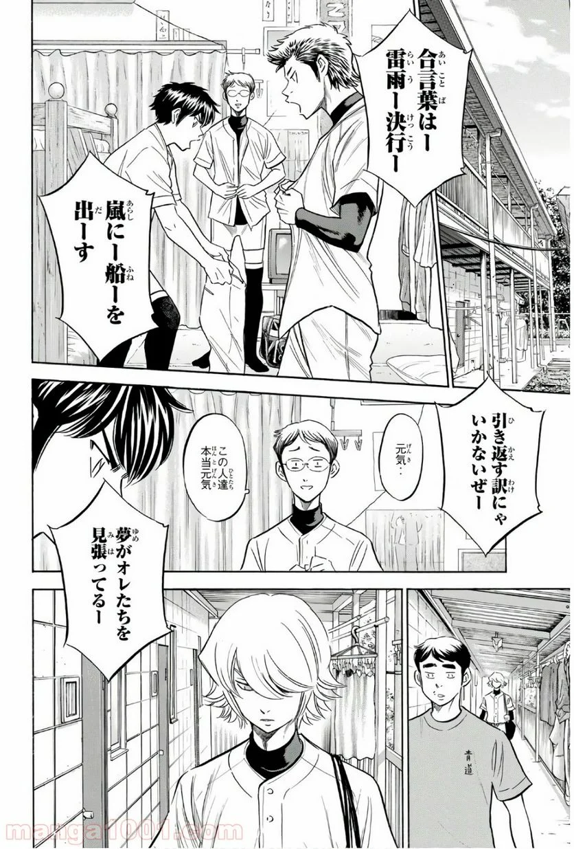 ダイヤのA actⅡ - 第136話 - Page 20