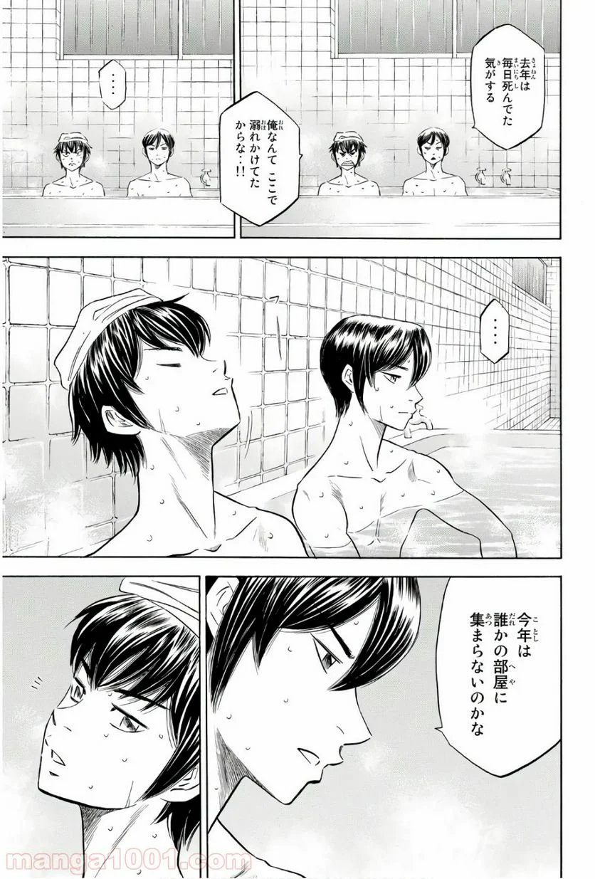 ダイヤのA actⅡ - 第136話 - Page 3