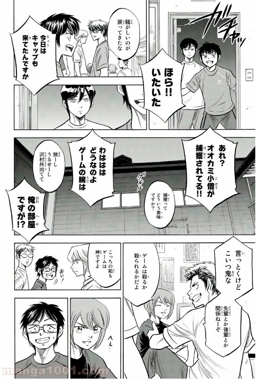 ダイヤのA actⅡ - 第136話 - Page 8