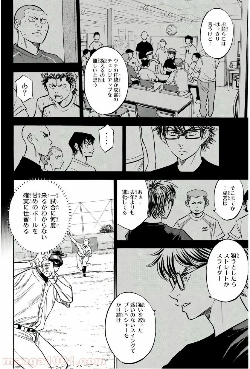 ダイヤのA actⅡ - 第137話 - Page 4