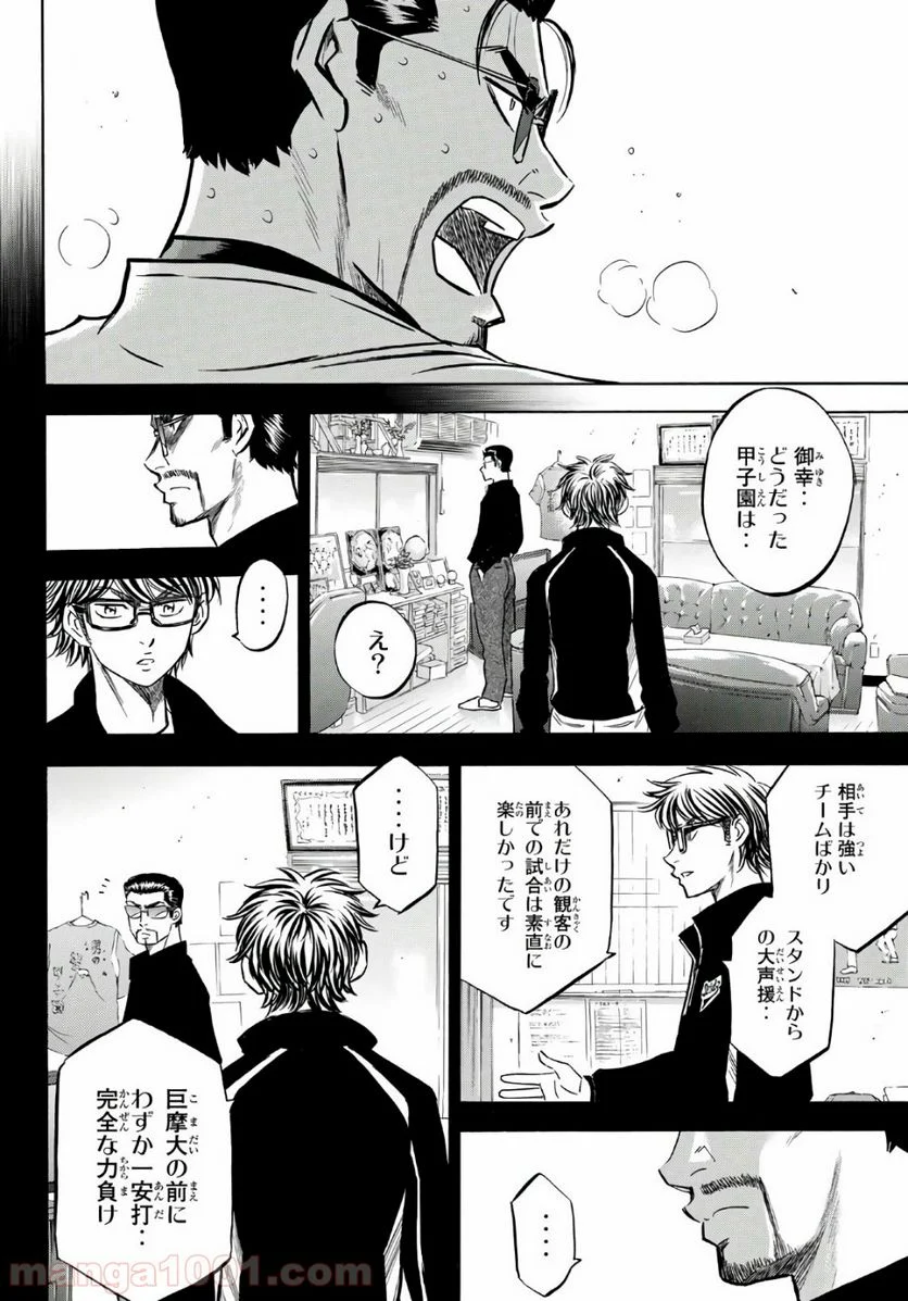 ダイヤのA actⅡ - 第138話 - Page 6