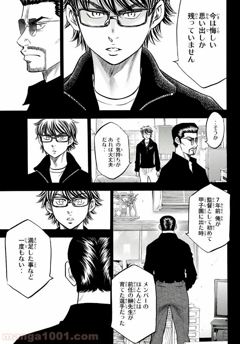 ダイヤのA actⅡ - 第138話 - Page 7