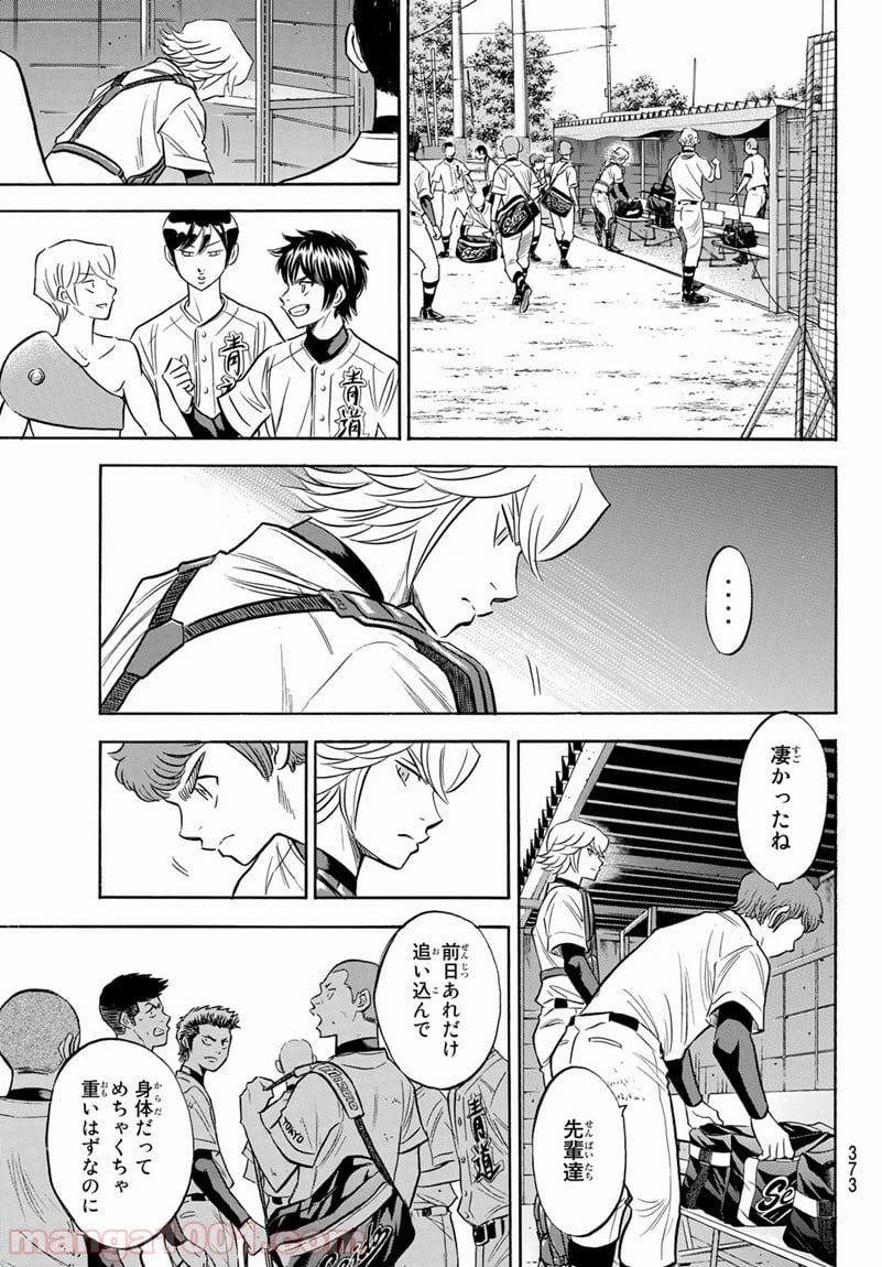 ダイヤのA actⅡ - 第139話 - Page 13