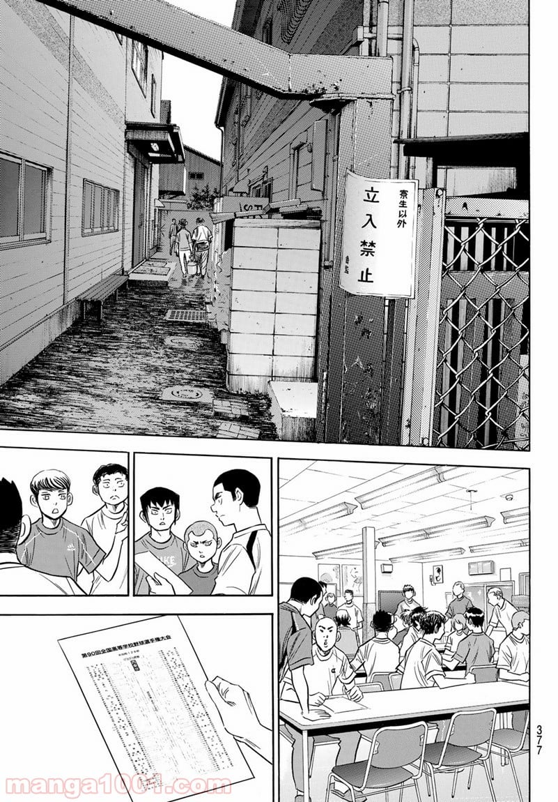 ダイヤのA actⅡ - 第139話 - Page 17