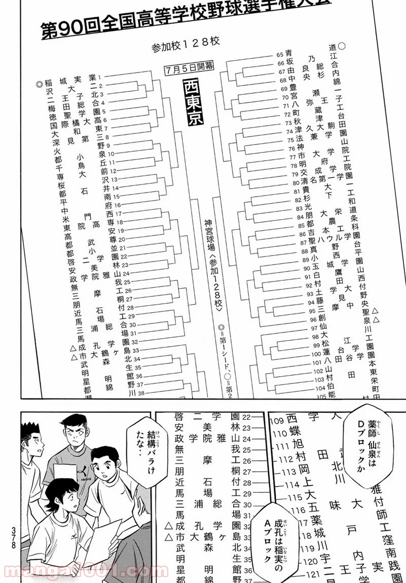 ダイヤのA actⅡ - 第139話 - Page 18