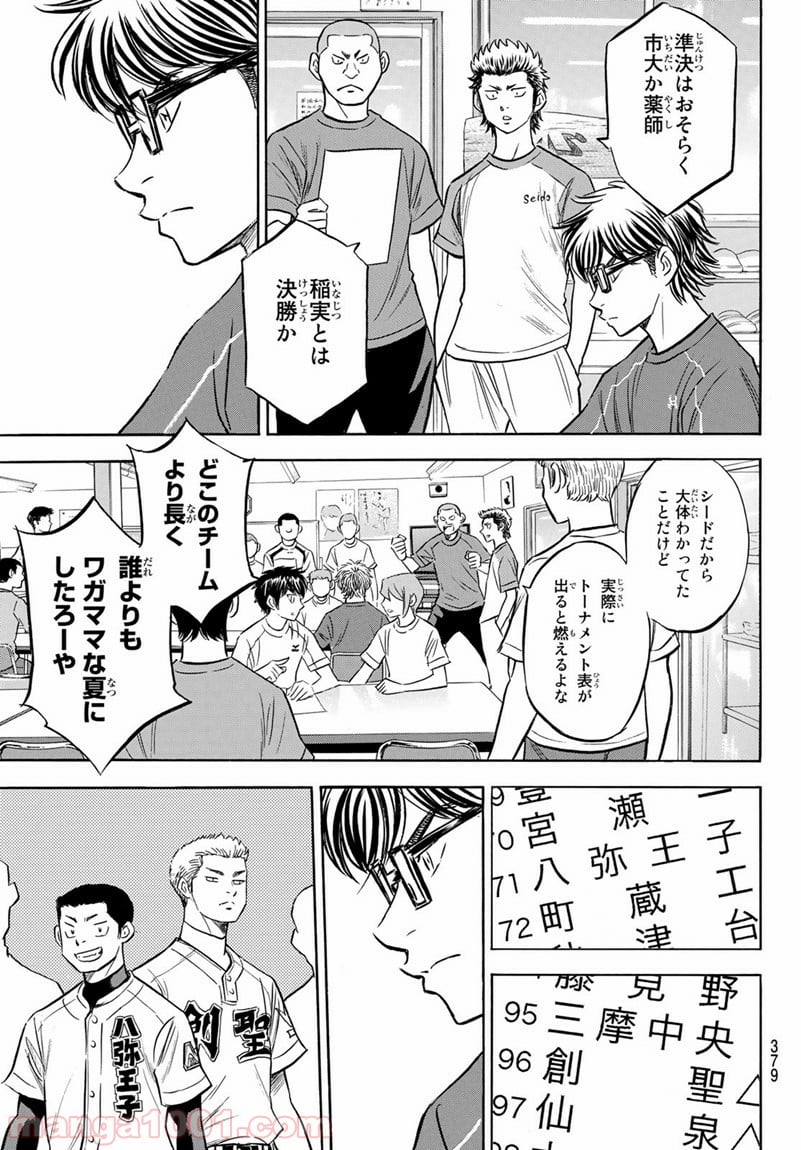 ダイヤのA actⅡ - 第139話 - Page 19