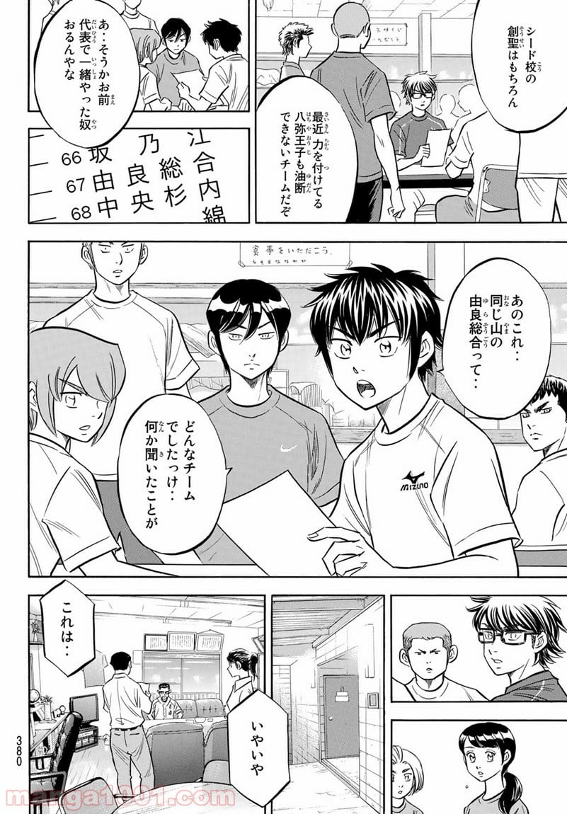 ダイヤのA actⅡ - 第139話 - Page 20