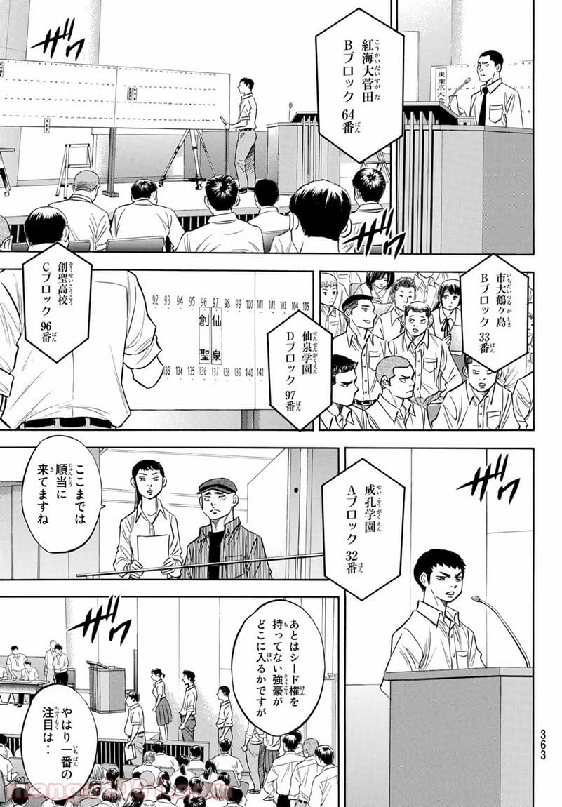 ダイヤのA actⅡ - 第139話 - Page 3