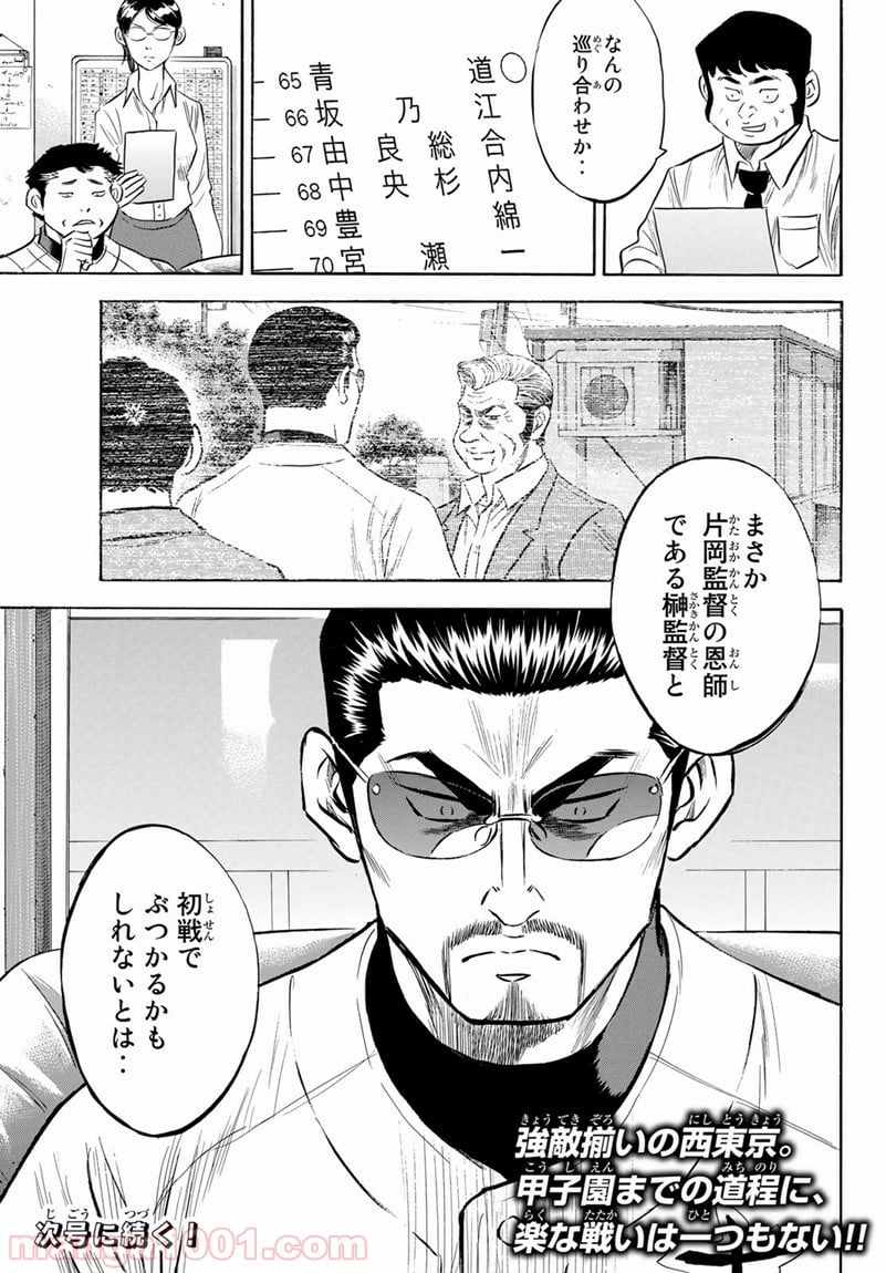 ダイヤのA actⅡ - 第139話 - Page 21