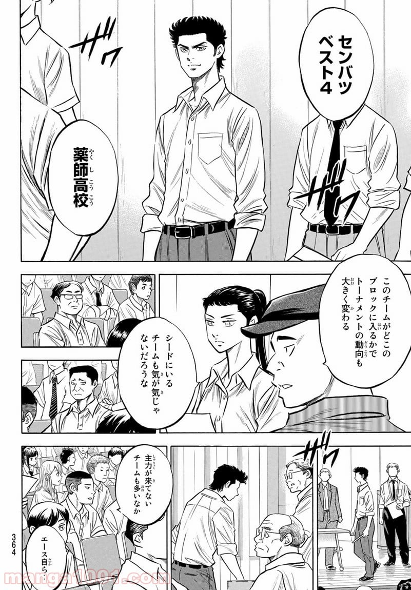 ダイヤのA actⅡ - 第139話 - Page 4