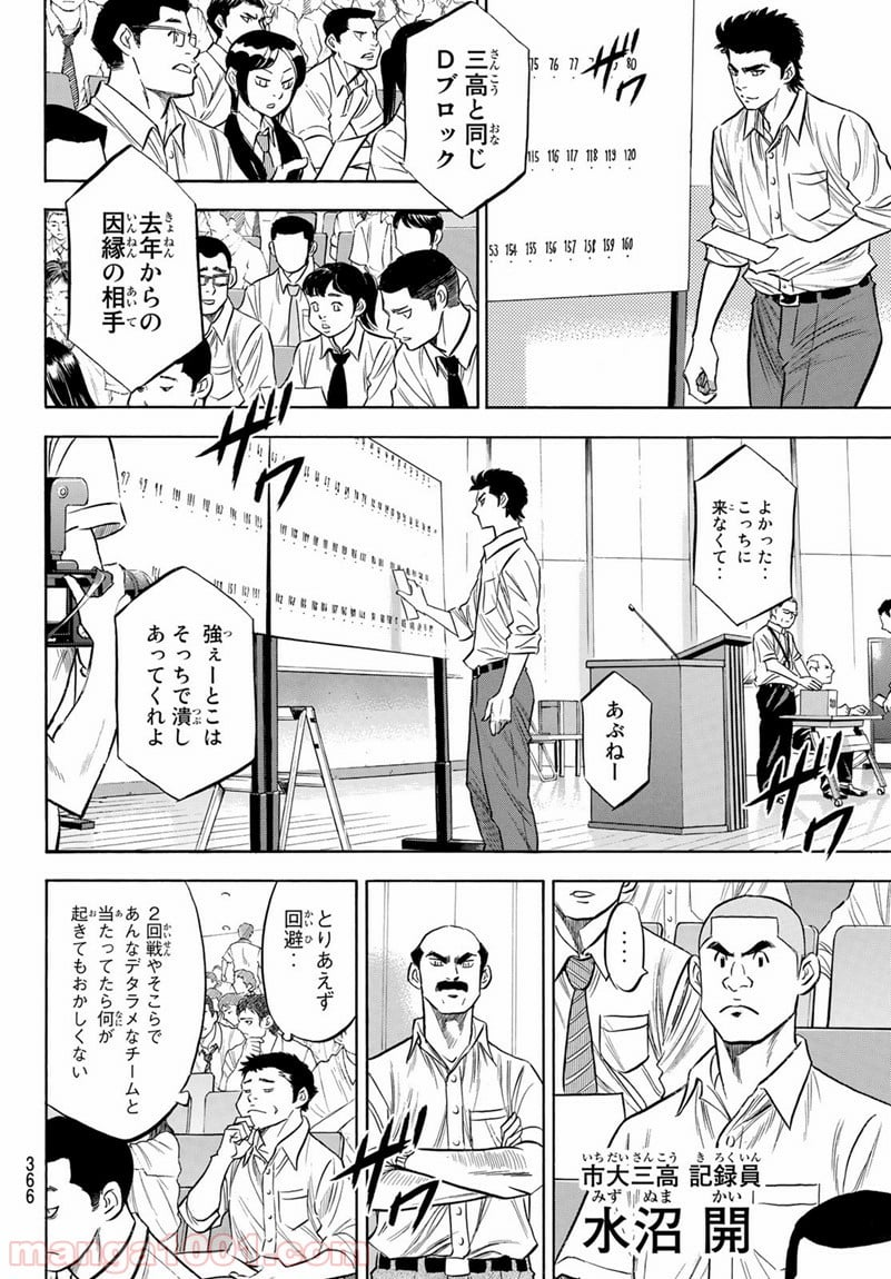 ダイヤのA actⅡ - 第139話 - Page 6